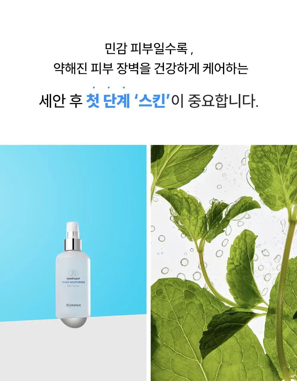 [올리브영 단독기획] 헤이네이처 어성초 스킨 모이스처라이저 토너 200ml 기획 (+어성초 마스크 2매) 상세페이지 11